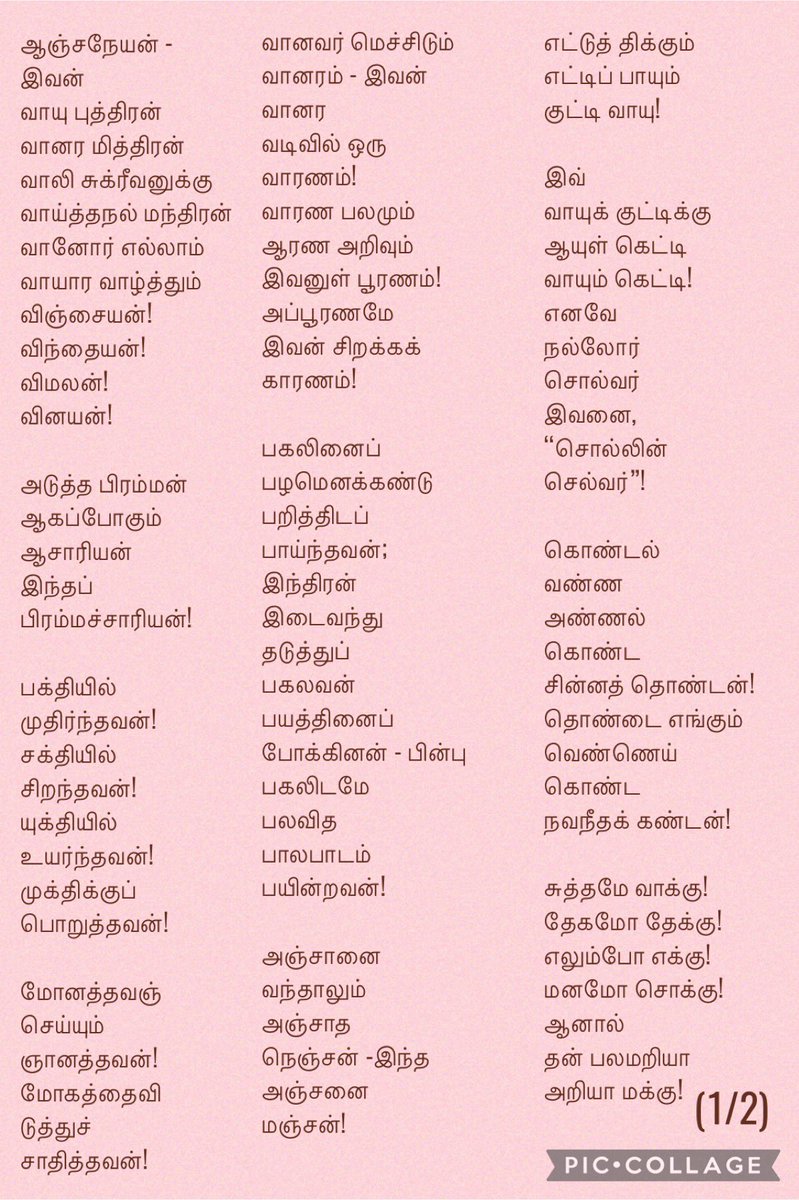 veeba6's tweet photo. வாலி அவர்கள் பாணியில் அனுமன் பற்றிய ஒரு நீள் கவிதை! பொறுமையாகப் படித்துக் கருத்து சொல்லுங்கள்! 

அனுமத் ஜெயந்திக்கு ஆரம்பித்து சரி இராம நவமிக்காவது முடிப்போம் எனறெண்ணி அதுவும் நடவாது போக, இன்றாவது முடித்து விட வேண்டும் என்று இத்தோடு நிறுத்திக் கொண்டோம் ☺️

#RamaNavami #LatePost https://t.co/K81Jlk03KL