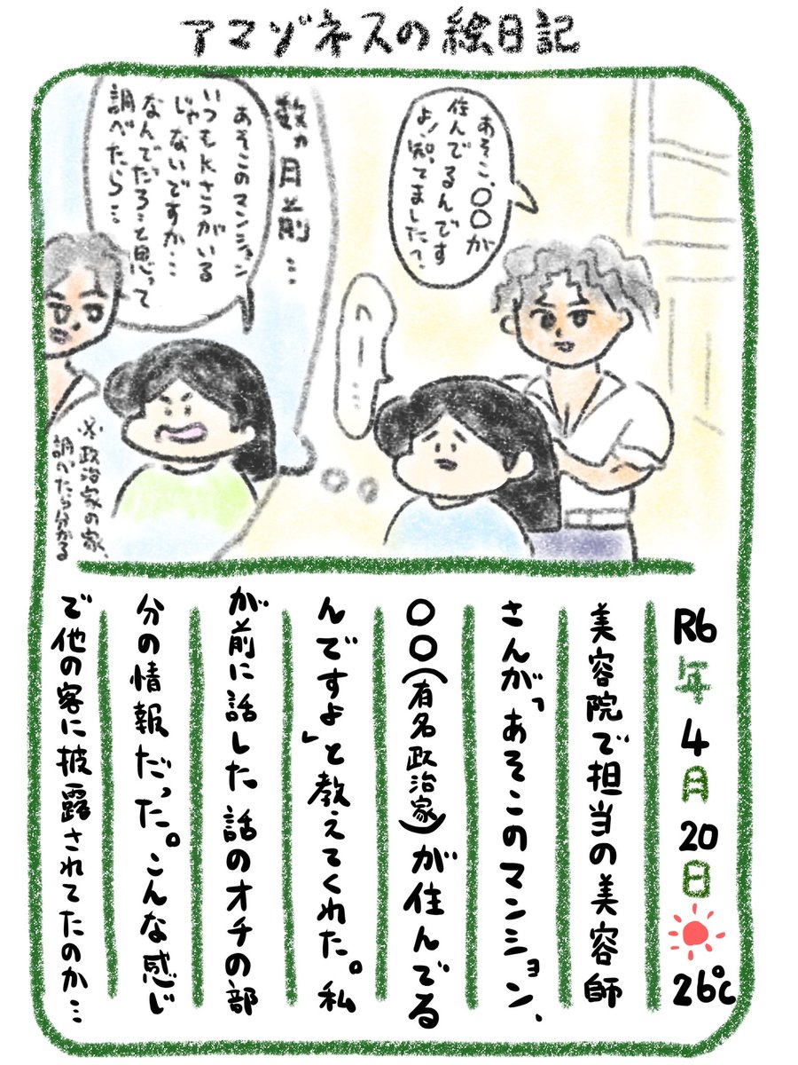 【絵日記】美容院で無駄口たたくの良くないかもな 
