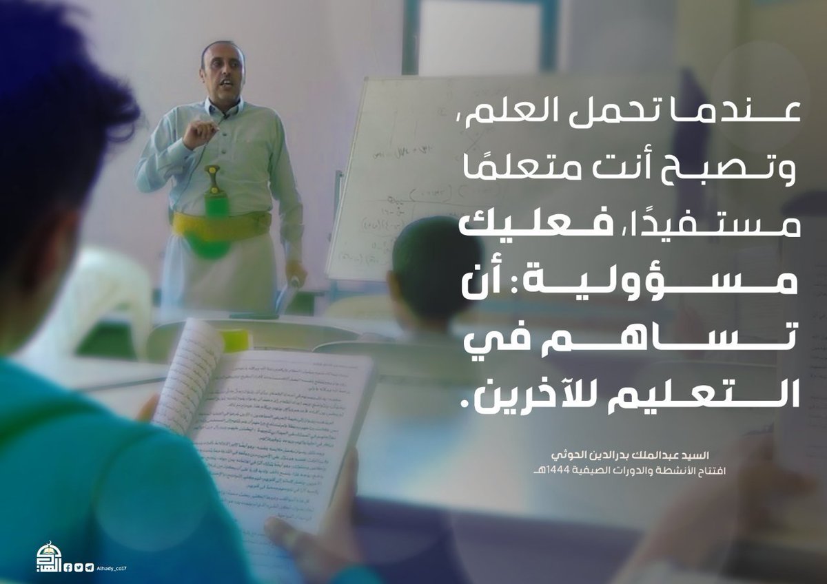 عليك مسؤولية
#السيد_القائد
#علم_وجهاد