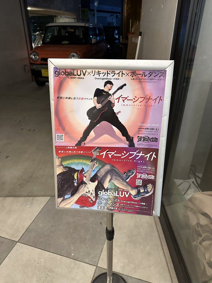 koenjinoQ's tweet photo. 4/13(土) #Immersivenight
@荻窪 #topbeatclub
本当に行って良かったイベント
とても刺激的で新しい感覚を得た
バンド×照明×ポールダンスのコラボレーションを生で見られたのは間違いなく心の栄養になった
#globaLUV #liquidlight #poledance #shusuke https://t.co/VpdIVU64x2
