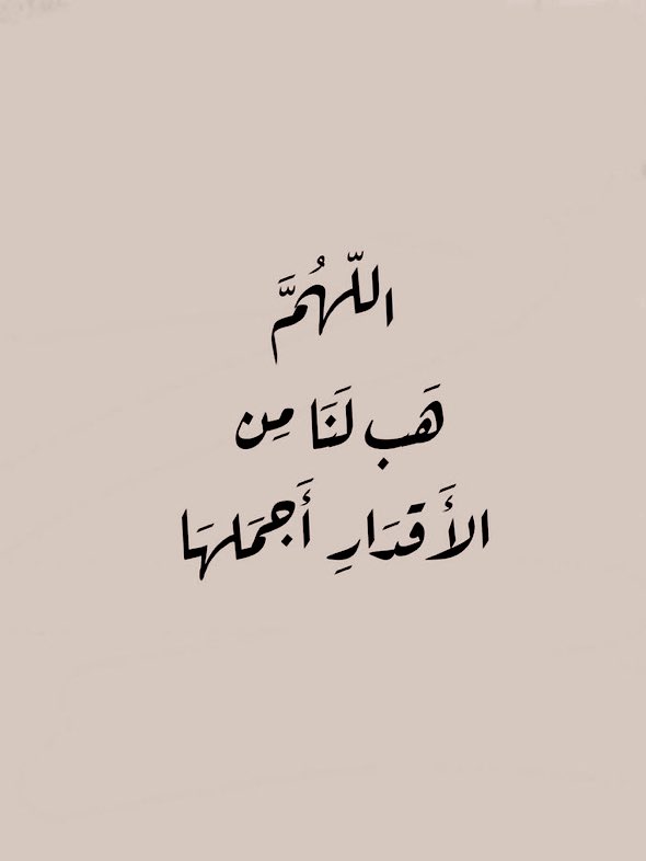 6waer's tweet photo. اللهم امين 🤍 https://t.co/BDrVWrhHiY