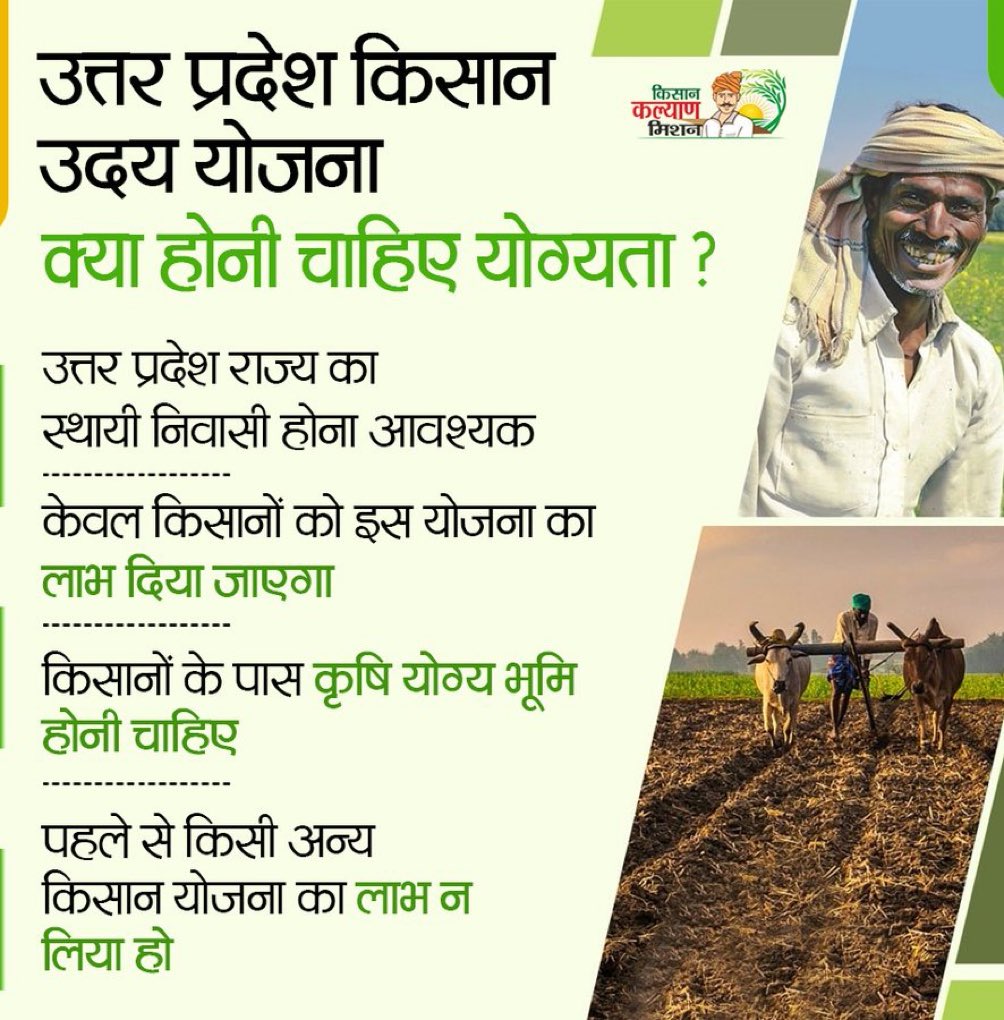 An opportunity for UP farmers 🙏🙏