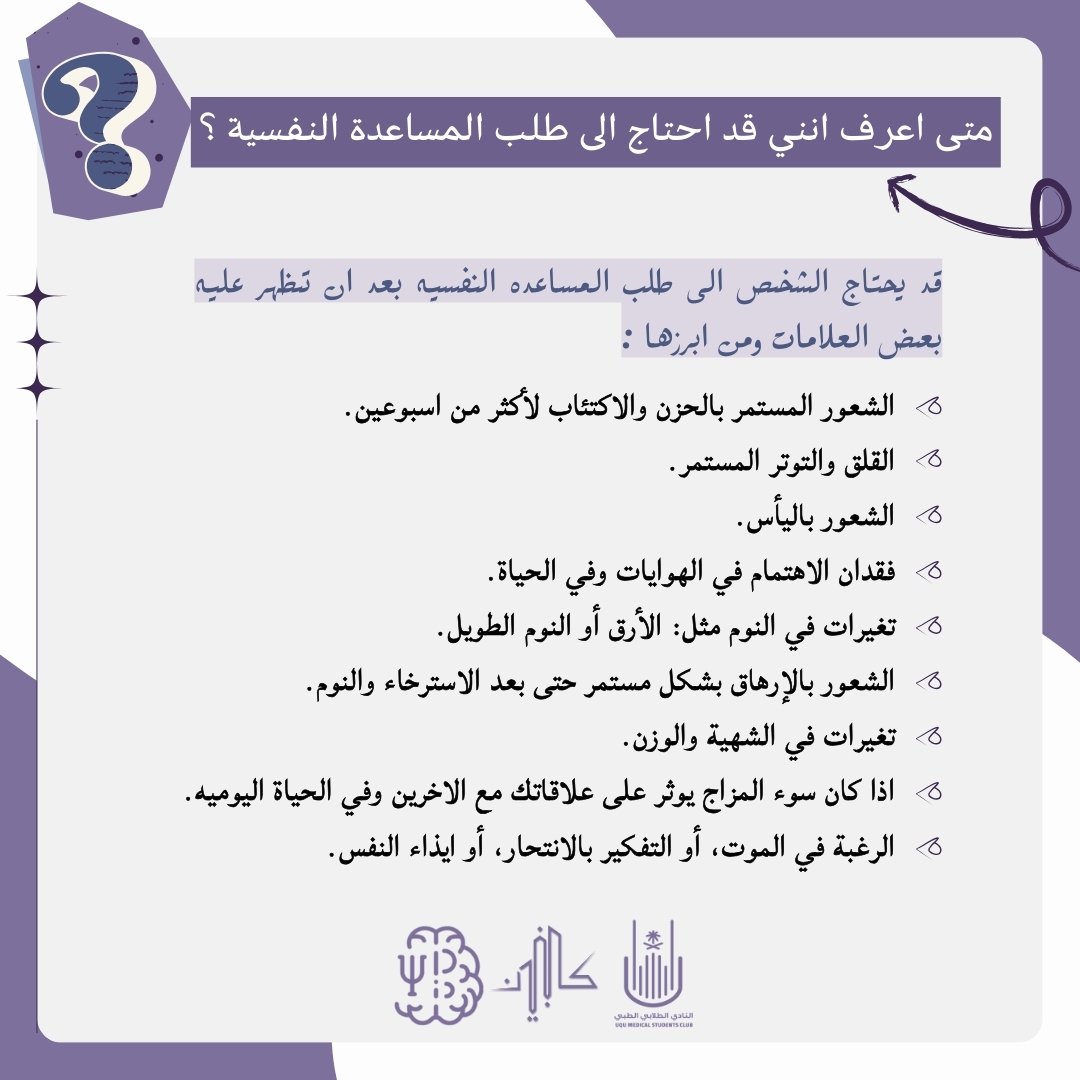 Kallbunyan's tweet photo. لا تتردد في طلب المساعدة النفسية المتخصصة! واهتم بصحتك الجسدية والنفسية على حد سواء.

وتذكر، أن الرفاهية النفسية حق لك. 💜 https://t.co/oMrF3NAoZh