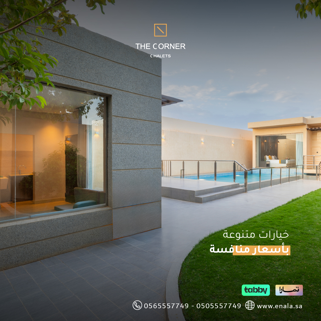 خيارات متنوعة بأسعار منافسة

شاليهات ذا كورنر

0565557749
enala.sa

#شاليهات_ذكورنر
#منتجع_كيو #منتجع_اناله
#شاليهات_الرياض #منتجعات_الرياض
#استراحات_الرياض #شاليهات #استراحات #منتجعات