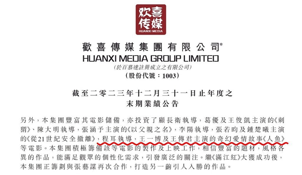 Easter Egg: Ruyi Films’ 2023 Annual Report mentioned that a “fantasy romance movie” will be officially announced soon. Last month, Huanxi Media Group Limited announced on their annual report that Intercross starring #WangYibo and Wang Chuanjun will be a fantasy romance movie.