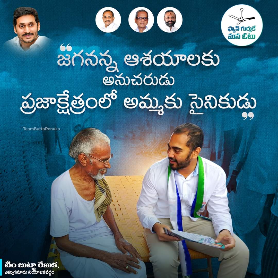 sharinayak1's tweet image. #AdminPost 

జగనన్న ఆశయాలకు అనుచరుడు
ప్రజాక్షేత్రంలో అమ్మకు సైనికుడు

#ButtaRenuka #YSRCPYemmiganurCandidate #PratulButta #ButtaFoundation #YSR #YSJagan #APCM #YSRCP #Yemmiganur #Kurnool  #YSRCPYemmiganur #VoteForFan #Siddham #MemanthaSiddham #YSJaganAgainIn2024 #YSRCongressParty