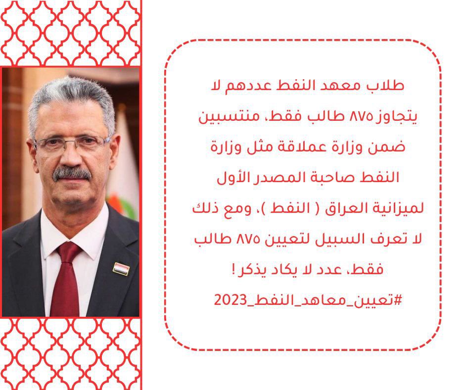 #تعيين_معاهد_النفط