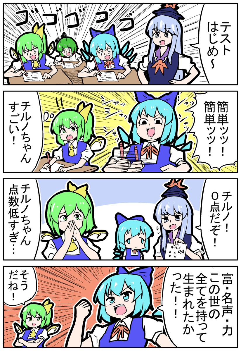 【東方の4コマ】20240421【新作】
簡単ッッ!簡単ッッ!
#東方Projectの四コマ 