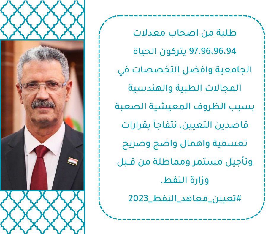 #تعيين_معاهد_النفط