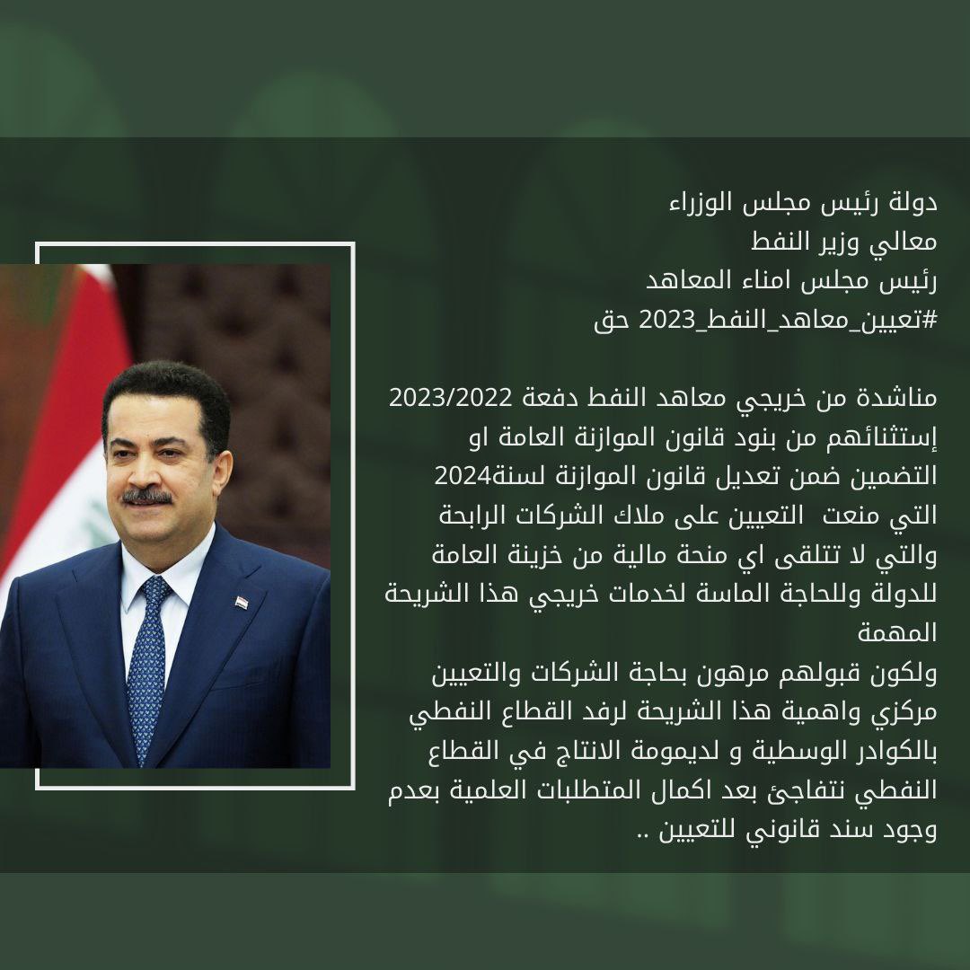 #تعيين_معاهد_النفط