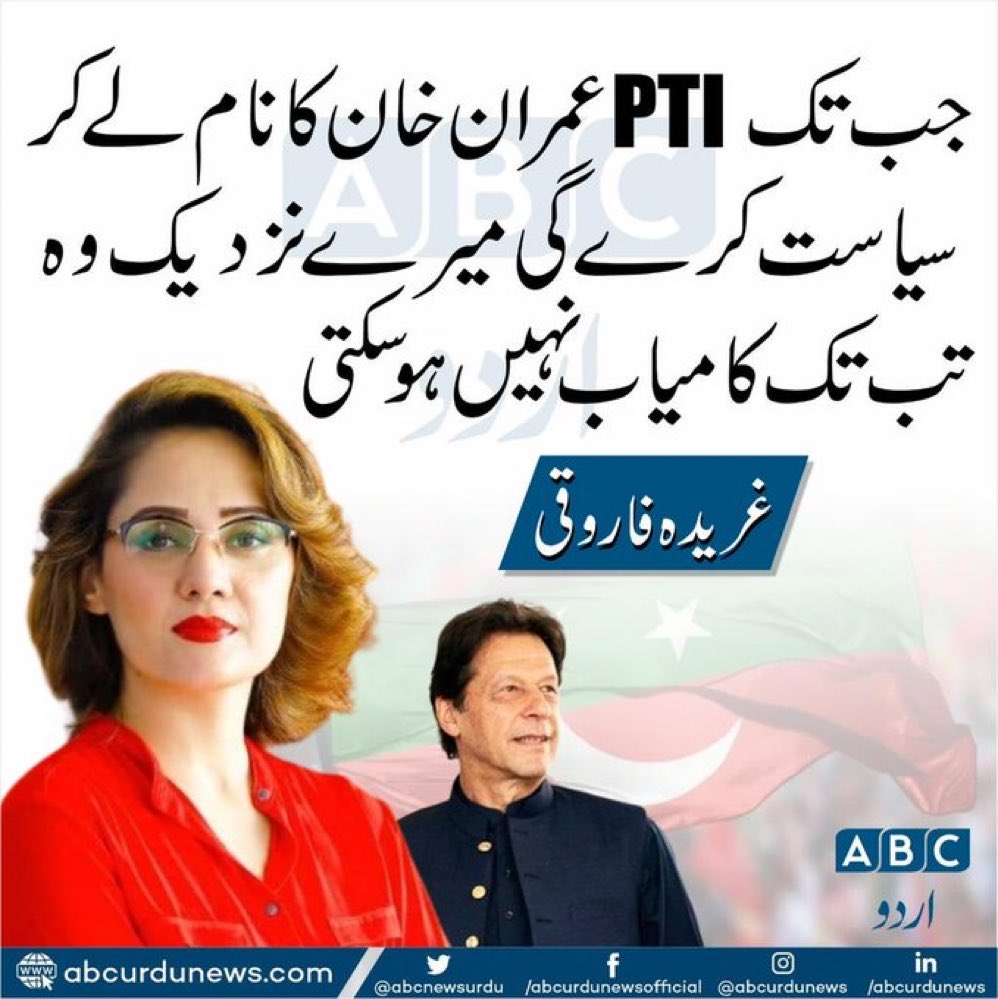 بس کر دو غریدہ، اب تو جھوٹ بول بول کے تمہاری شکل بھی بگڑتی جا رہی ہے۔
@GFarooqi 
#عمران_کا_پلڑا_بھاری_ہے