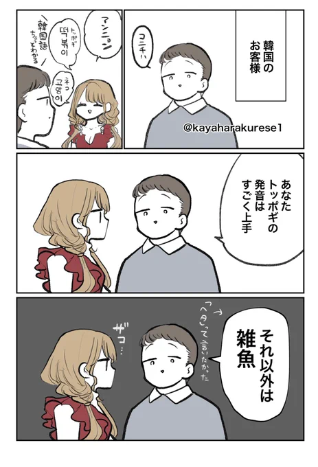 【キャバクラ体験談】韓国のお客様 