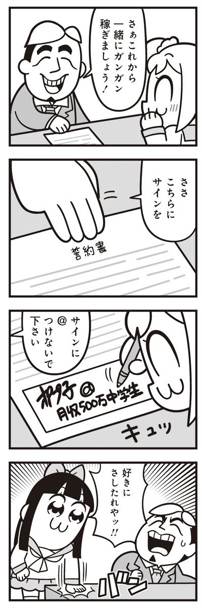 [19] ポプテピピック シーズン8【4月】 / 大川ぶくぶ / まんがライフWIN https://t.co/0AmPxZpRCM 