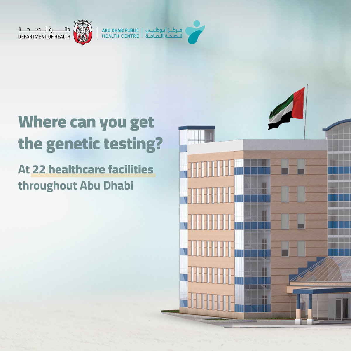 #AHealthierAbuDhabi #Healthcare #PremaritalScreening #GeneticTesting