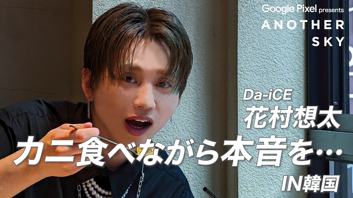 Da-iCE 花村想太 サイン 非売品 きびしかっ Da-iCE 花村想太 サイン 非売品 きびしかっ