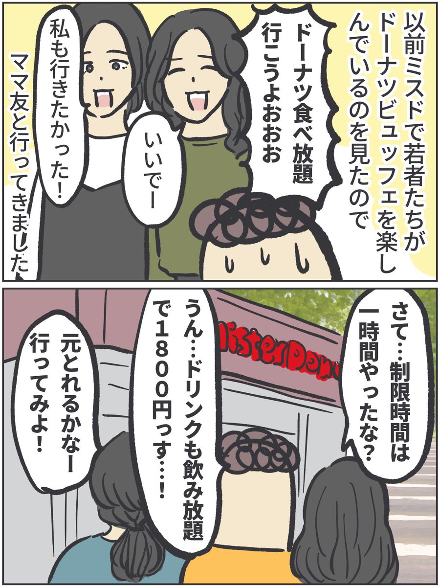 お若い方々がドーナツビュッフェしてるのが楽しそうだったので、ママ友を誘って行ってきました!!(1/2)

https://t.co/QZQyAtY6lK 