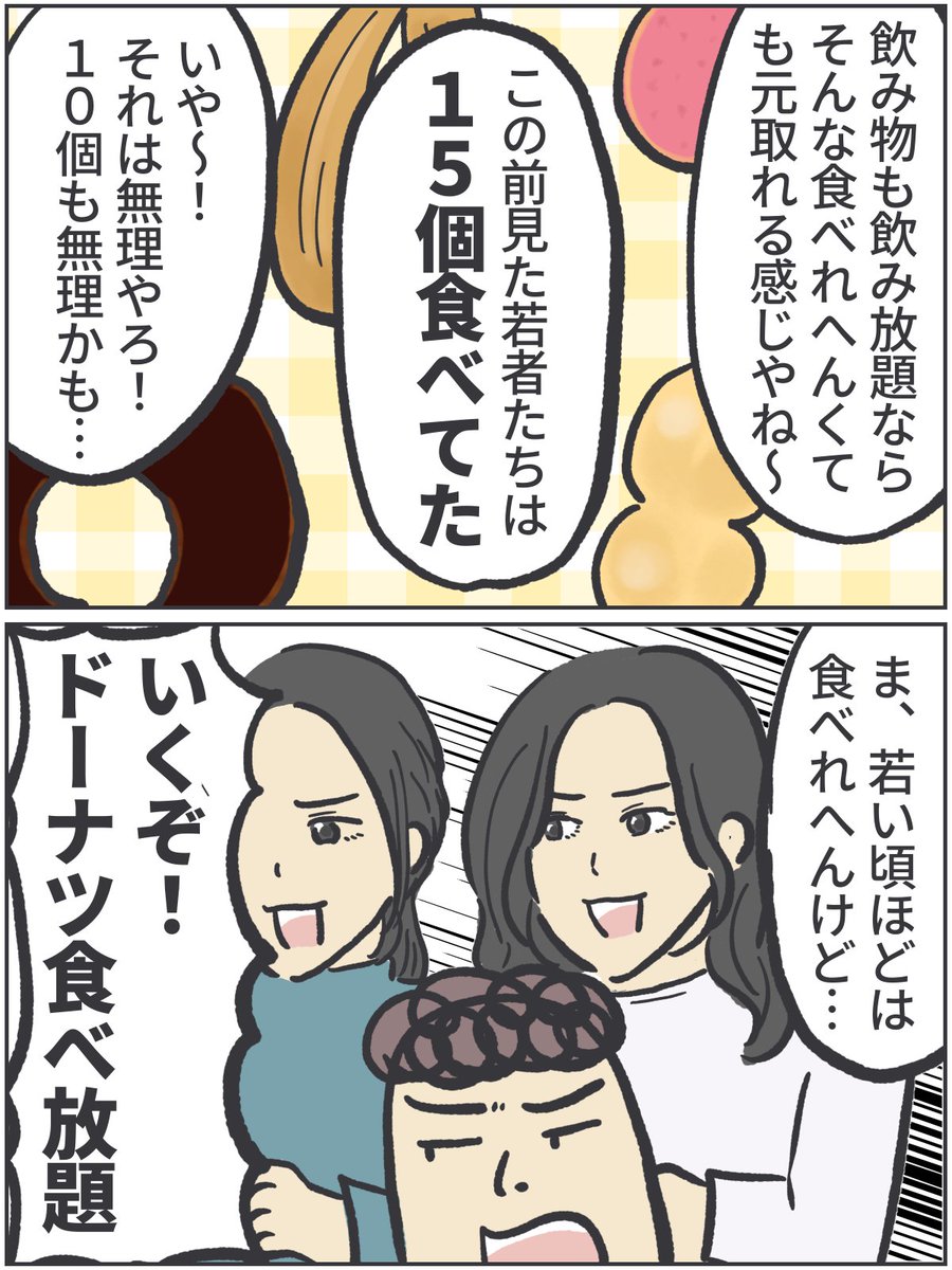 お若い方々がドーナツビュッフェしてるのが楽しそうだったので、ママ友を誘って行ってきました!!(1/2)

https://t.co/QZQyAtY6lK 