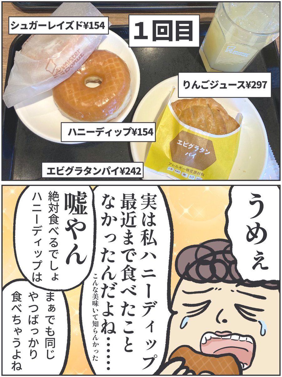 ドーナツビュッフェに行ってきた。(2/2)

続きはブログで▼
https://t.co/QZQyAtY6lK

#ババアの漫画 #ドーナツビュッフェ 