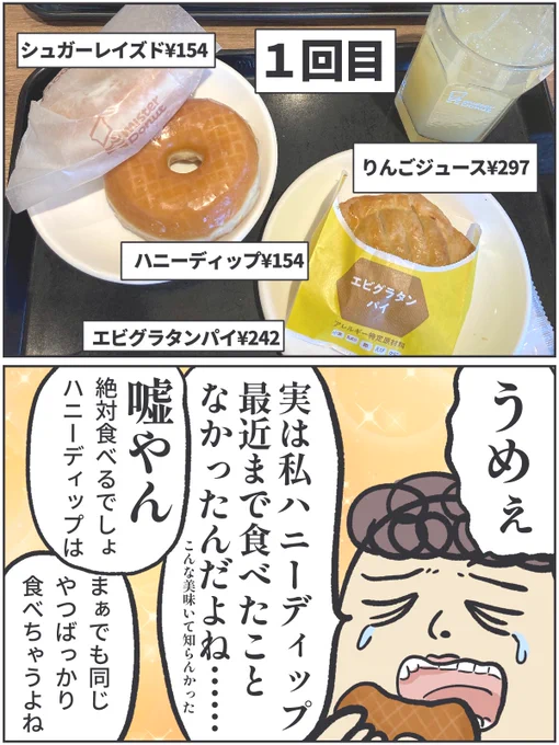 ドーナツビュッフェに行ってきた。(2/2)

続きはブログで▼
https://t.co/QZQyAtY6lK

#ババアの漫画 #ドーナツビュッフェ 