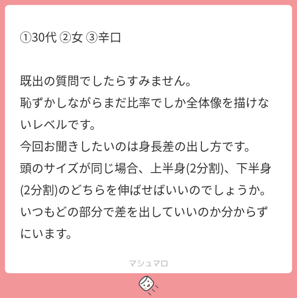 A:股の位置をチェックして下さい。
実際は脚が長い人も居れば胴長短足の人も居るのでなんとも言えませんが、そんなことを考慮してたらキリが無いのでシンプルに描き方を統一したほうが良いと思います。