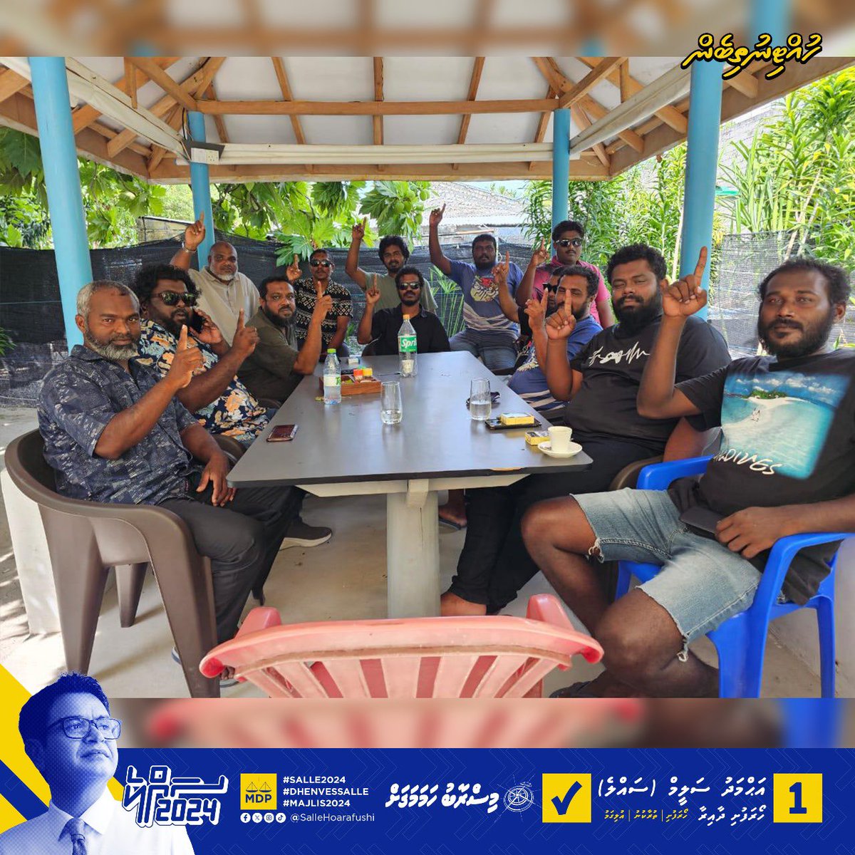 "އެންމެން އެކީ  އެކަކަށް" ކެމްޕެއިން ނިންމާލުމުގެ ފޯރިގަދަ ހަރަކާތްތަކުގެ ތެރެއިން.
 
#SALLE2024
#DHENVESSALLE
#MAJLIS2024
#MISRAABUHAMAMAGAH
#HUTTINUTHIBEN