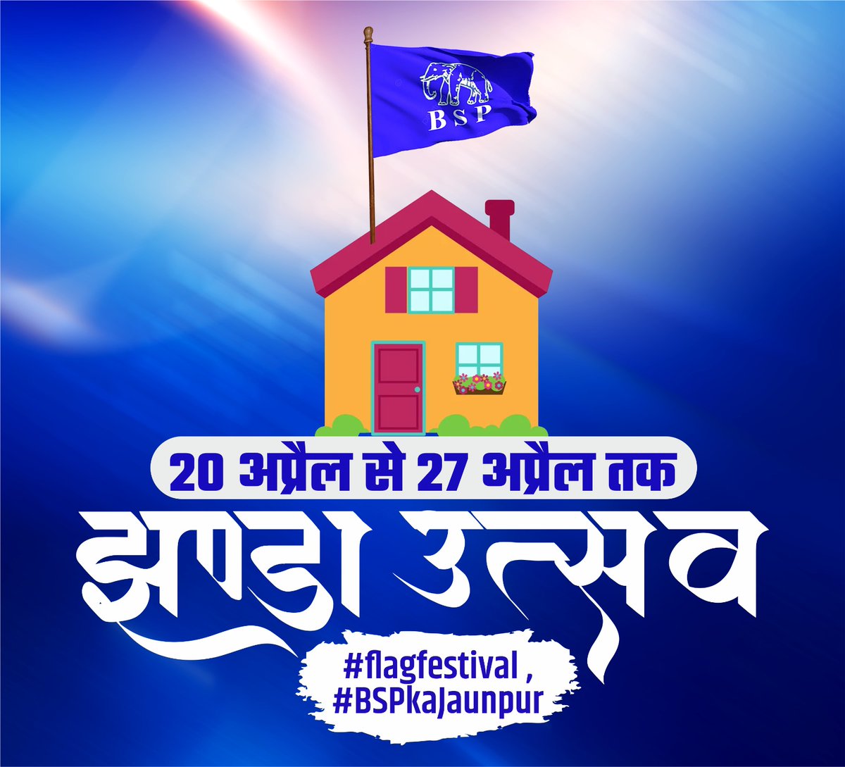 RNS_SABHA's tweet photo. लगाईए अपने घरों पर बसपा का झंडा और दीजिए श्रीकला धनंजय सिंह जी को समर्थन।
झंडे की तस्वीर क्लिक करके सोशल मीडिया पर हैशटैग #Flagfestival #BSPkaJaunpur इस्तेमाल करते हुए @team9777 टैग कर पोस्ट करें ,हम भी उस तस्वीर को करेंगे पेज पर शेयर।
-
-
#Flagfestival #BSPkaJaunpur https://t.co/fsp83vFuPj