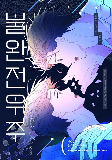 상뱅온에 냈던 신간 <불완전 우주>를 웹발행했습니다😊

https://t.co/lnu5S0LBOR 