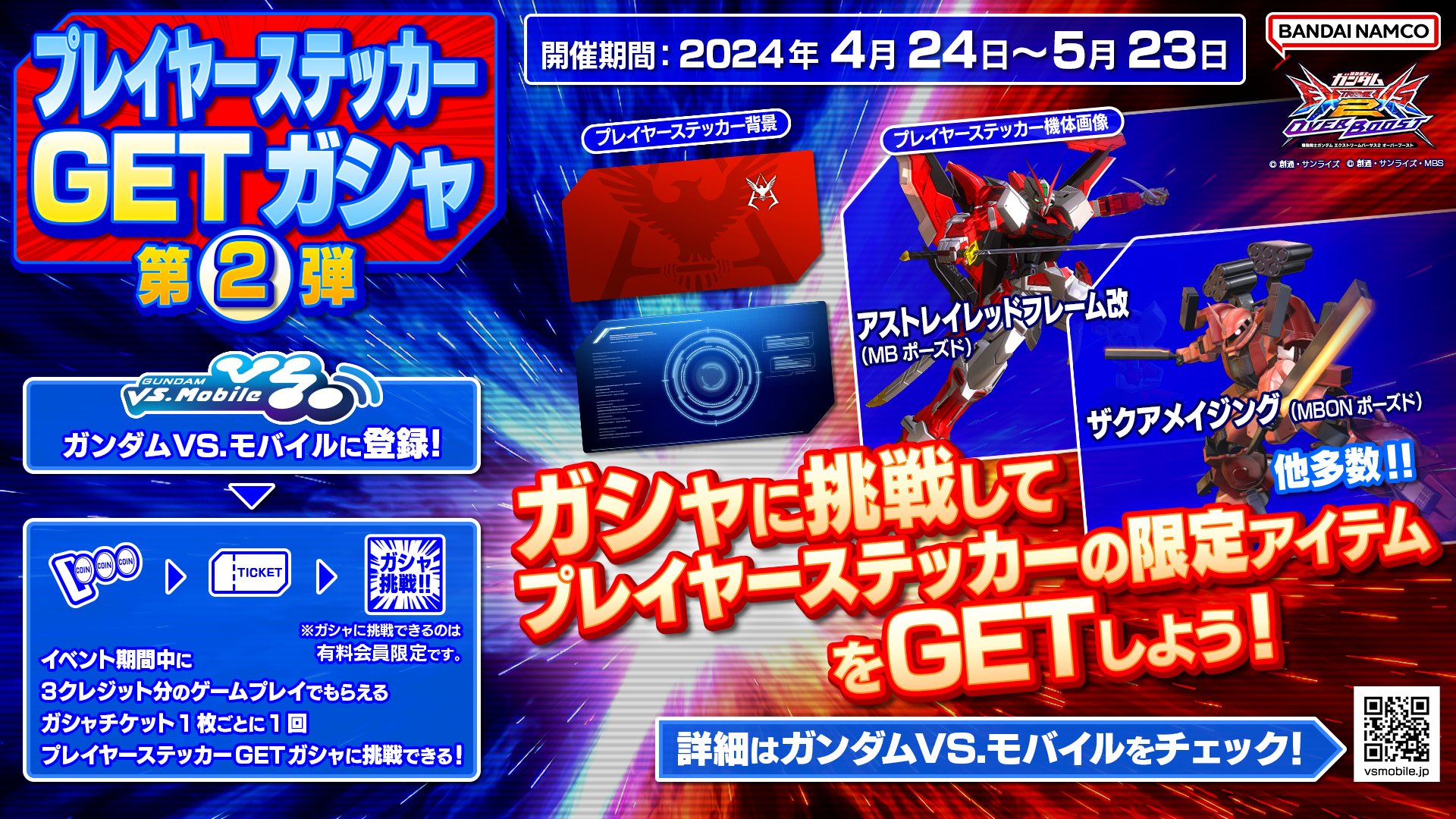 機動戦士ガンダムEXVS.シリーズ公式 on X: 