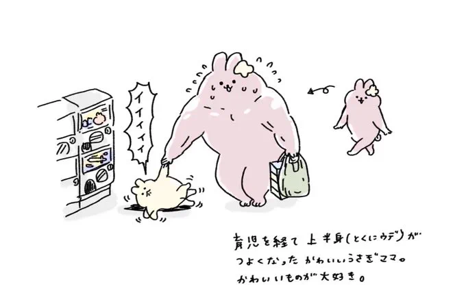 うさぎの腕ムキムキに見える、と聞きまして...

既に腕ムキムキのうさぎちゃんママのスタンプがあるよ!
https://t.co/WtbvwsAePc
(パパバージョンもあるよ)(宣伝) 