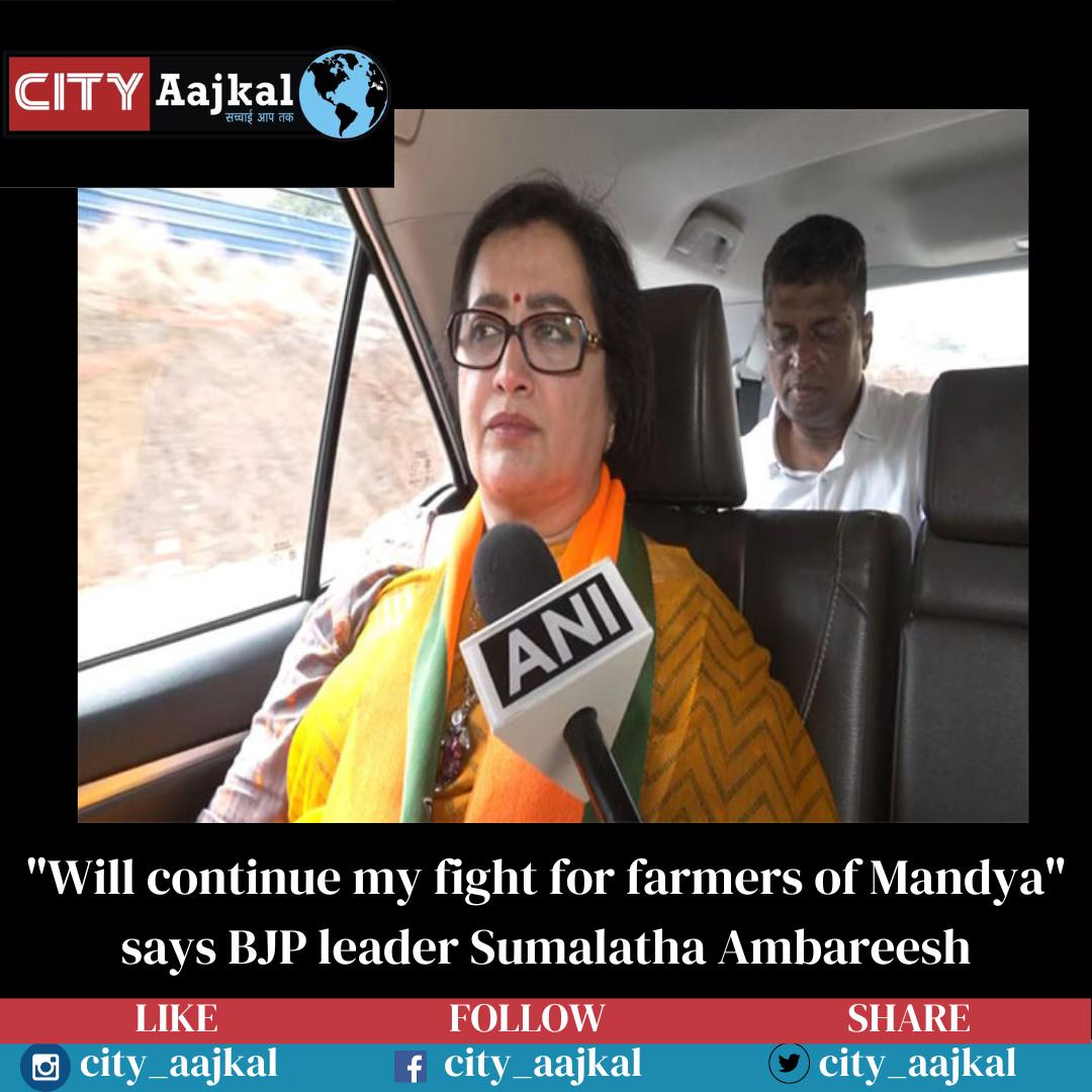 'Will continue my fight for farmers of Mandya' says BJP leader Sumalatha Ambareesh
.
.
#mandya #sumalathaambareesh #farmers #farmersprotest #farmersmarket #farmerslife #bjp #election2024 #loksabhaelection2024