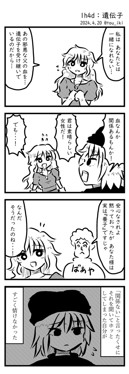 遺伝子
#1h4d #4コマ漫画 