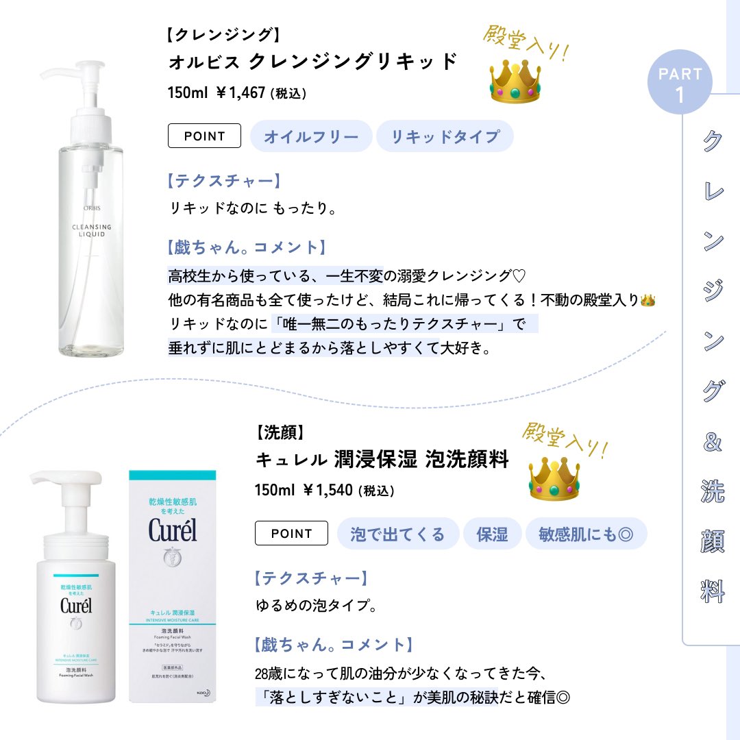 美白オタク❄︎戯ちゃん。|美白スキンケアつくってる人 tweet media