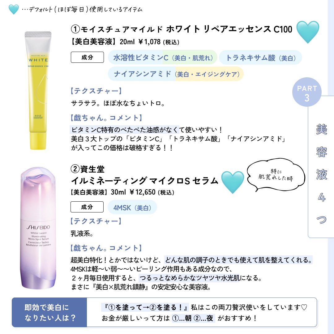 美白オタク❄︎戯ちゃん。|美白スキンケアつくってる人 tweet media