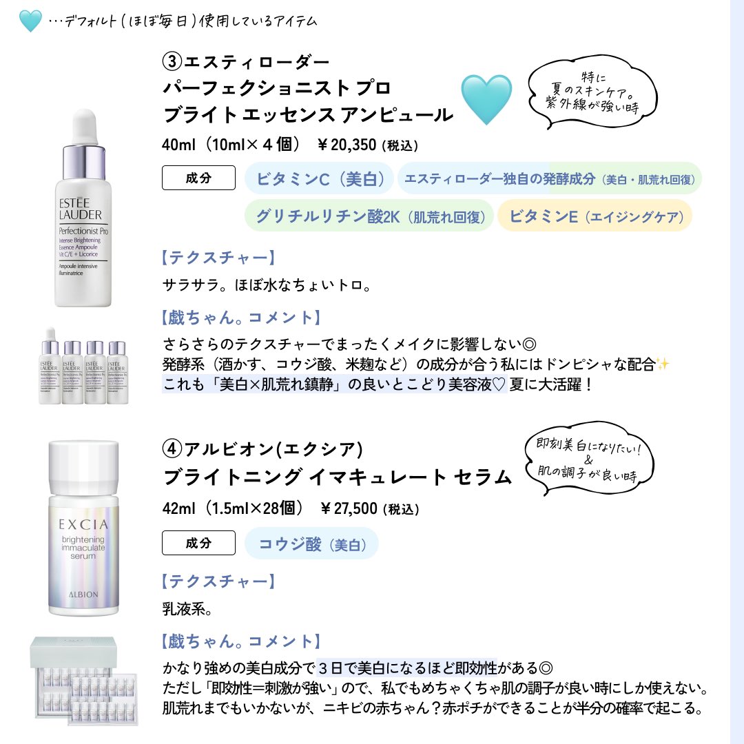 美白オタク❄︎戯ちゃん。|美白スキンケアつくってる人 tweet media