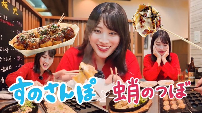 たくさん食べる春原が,しっかりランチ食べずにトーク撮影し続け&hellip;その後にたこ焼きを食べに行きました！心の声がたっぷり出てるすのさんぽとなりました。 自分で作ると思いきや&hellip;😂 まったり回です。ご覧ください。  https://t