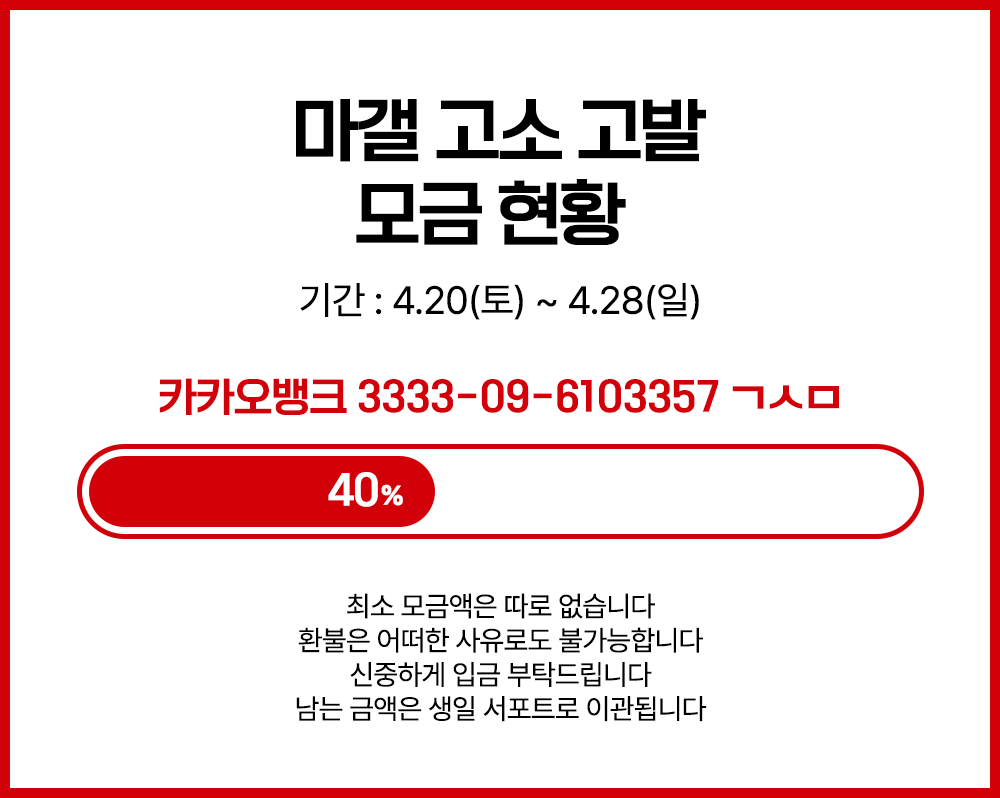 22시(KST)기준 40% 달성했습니다.

많은 관심과 참여 부탁드립니다.