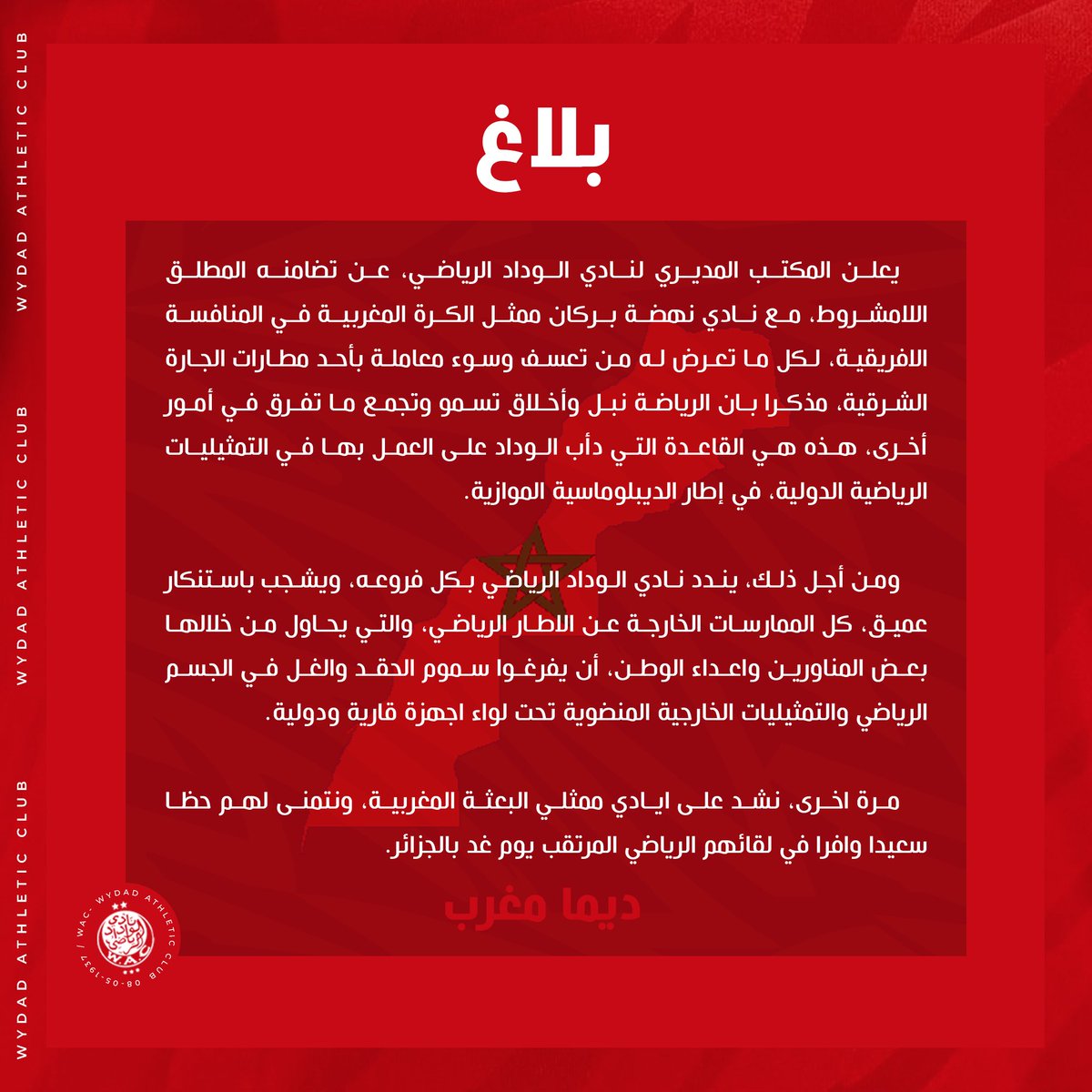 WACofficiel's tweet photo. بلاغ 🇲🇦❤️

#DimaWydad #DimaMaghreb https://t.co/tHLBzd1lPt