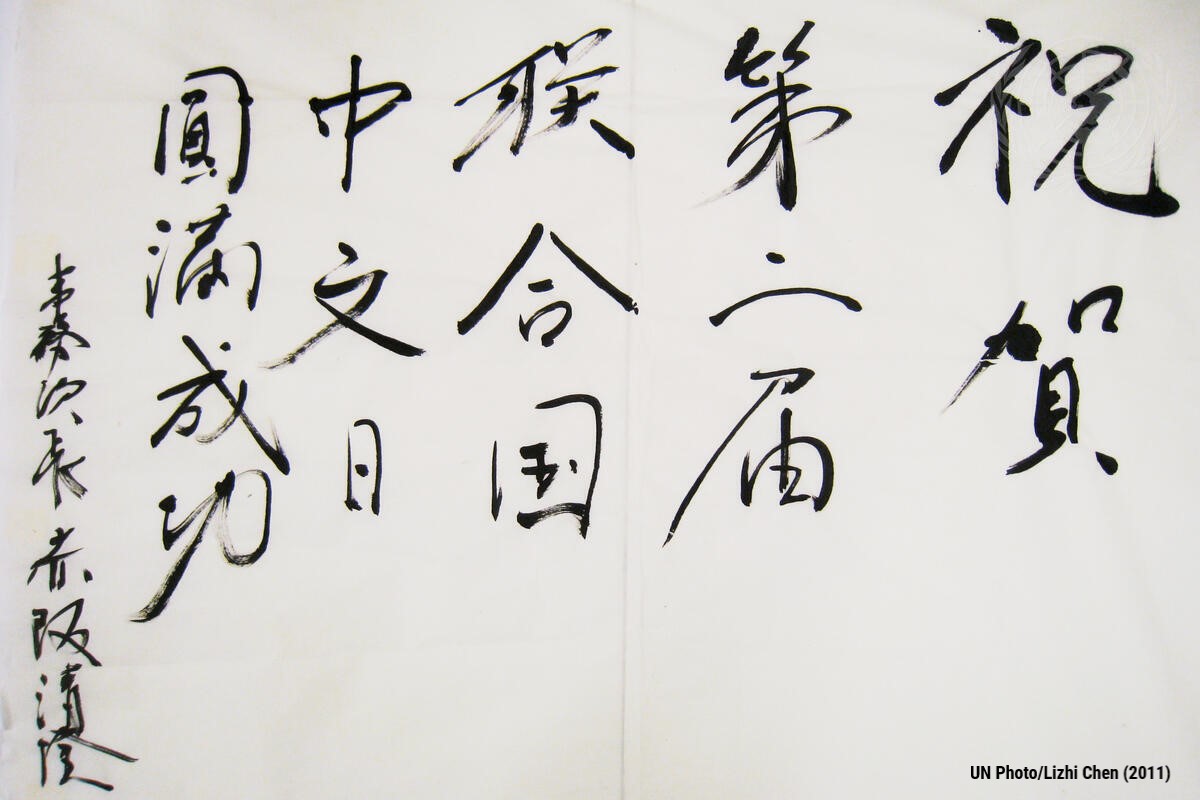 Happy #ChineseLanguageDay! Multilingualism is an essential factor in harmonious communication among peoples as well as an enabler of multilateral diplomacy at the @UN. Read the @_UNChronicle in #Chinese, an official language of the UN since 1946. ➡️ un.org/zh/chronicle