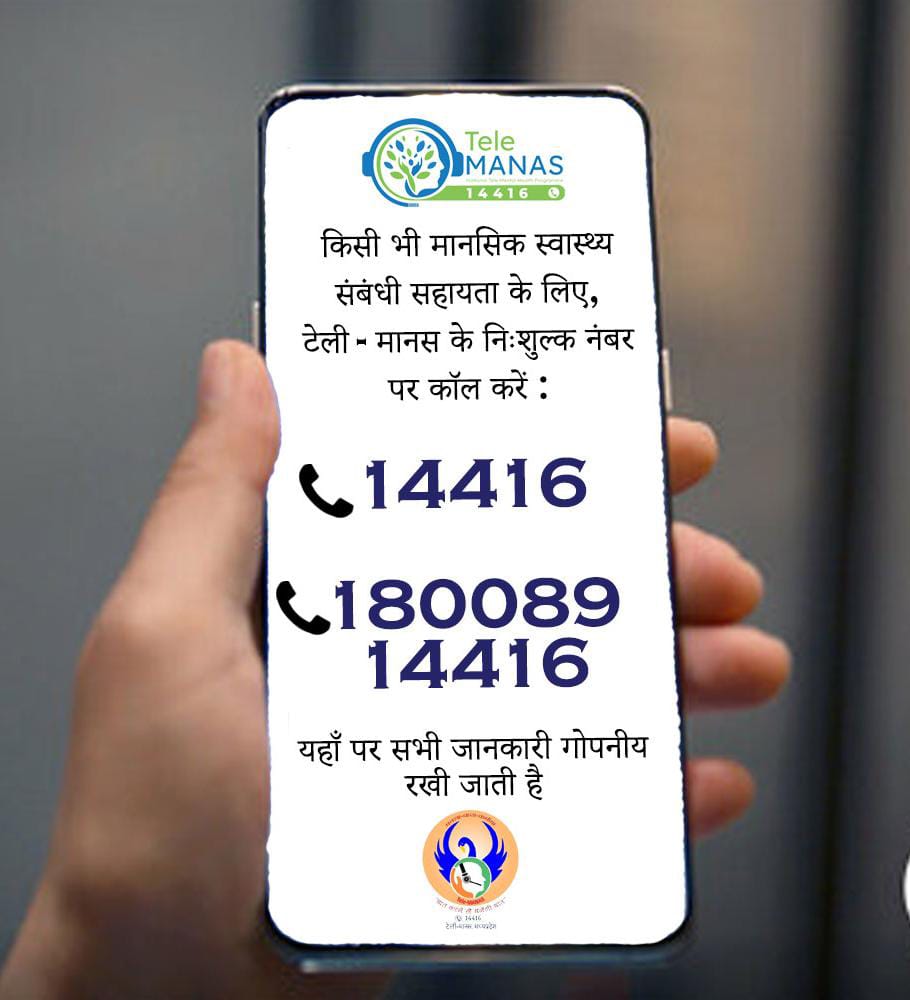 👆TeleMANAS- a 24 × 7 mental health helpline 14416 by Ministry of Health and Family Welfare / Govt. of India