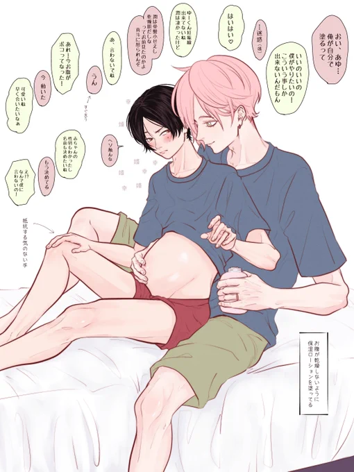 あゆむとゆいと💭

ぽっこりお腹のゆーくん

#あゆゆい夫夫 #創作BL ⚠️男i性妊i娠 
