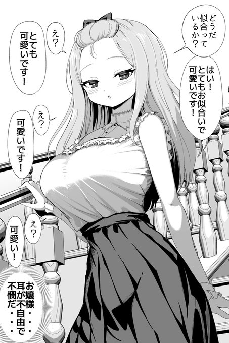 耳が不自由なお嬢様 