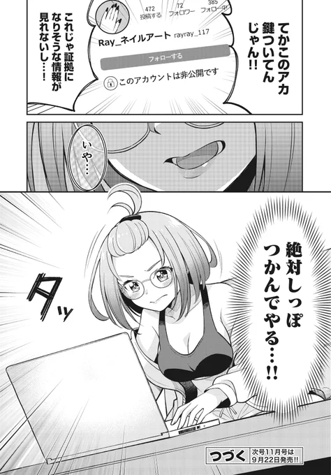 【2話最終ページ】これも細かいけど、うい の胸の形を描き直しています。一番修正した箇所が多かったのはういの胸です。

←連載時 単行本→

#仮想世界のテミス 