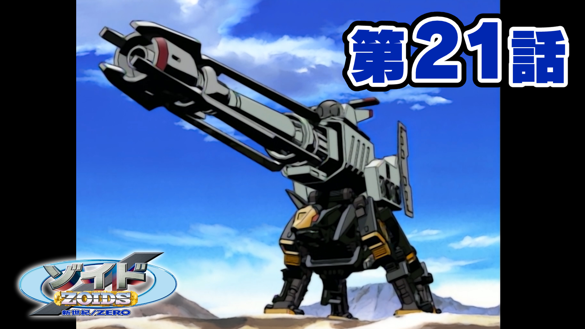 ZOIDS FZ-011 キラースパイナー その2(キラードーム＆キラー