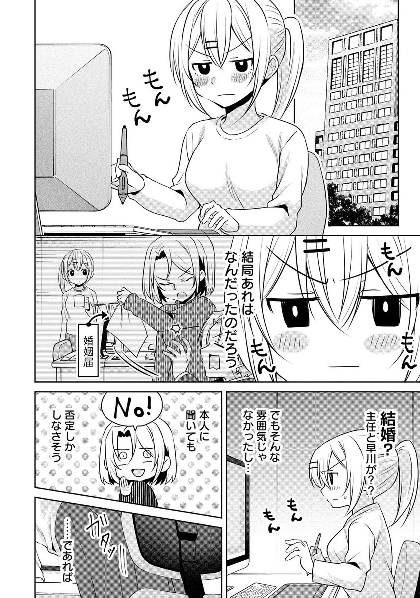 エッ…な関係の話。(2/2)
#うちの会社の小さい先輩の話 