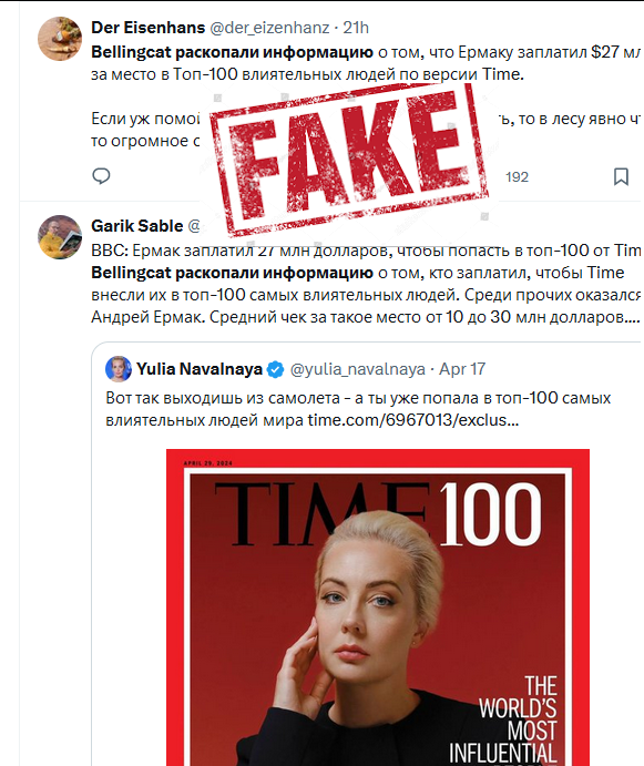 A mass fake-news campaign with forged 'BBC' videos has been launched claiming falsely that @bellingcat has found that Andrey Yermak paid for being included in the @TIME list of influential people. Interestingly, the campaign also tries to discredit @yulia_navalnaya appearing on