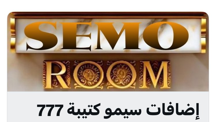 بسم الله ♥️ #فرز_سيمو #نخبة_كتيبة_777 #قروبات_سيمو_للإضافة ❁ ❥｡o°✤ @rie8y ┊┊⇣✧  @alrrblt ┊⇣✧ @Ro__ez ⇣✧ 🐥||@7__Qu7||🐥 🐥||‌@7__Qu7||🐥 ❁ ❥｡o°✤ @ELKAED__ ┊┊⇣✧  @SM_MS1 ┊⇣✧ @qa_00qa ⇣✧