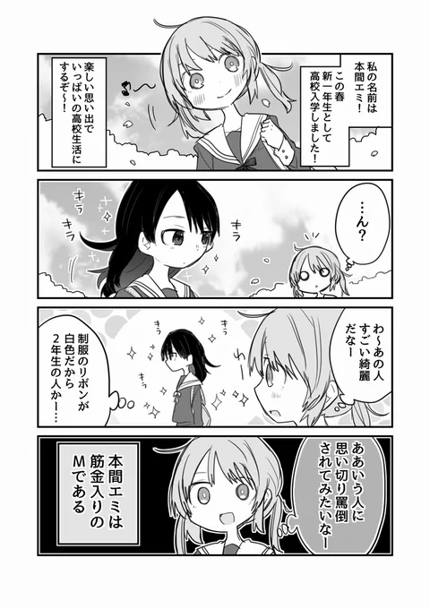 創作百合漫画 ① 