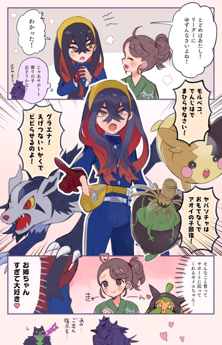 ゼイユちゃんの好きなところ 