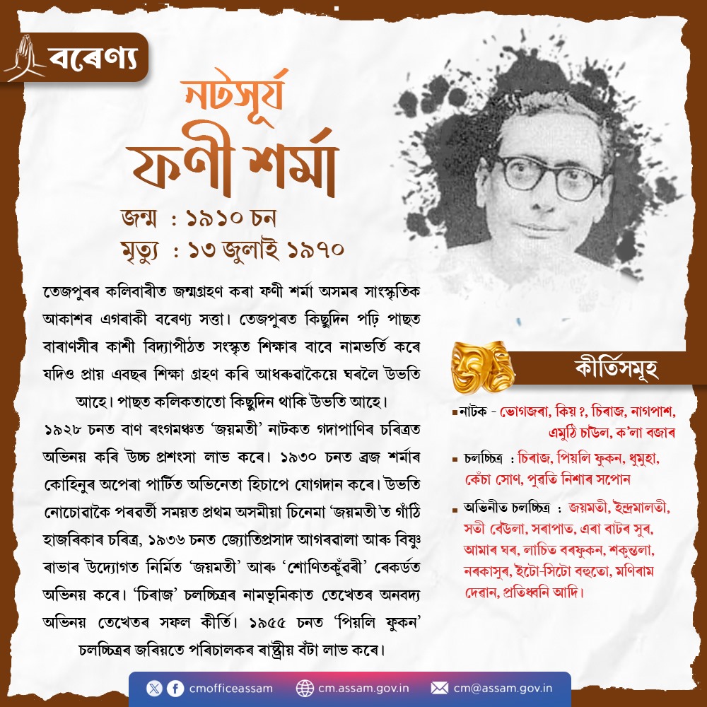 In today's edition of the #Barenya series, let's read to know more about Phani Sharma, a renowned theatre and film actor, playwright, and director from Assam.