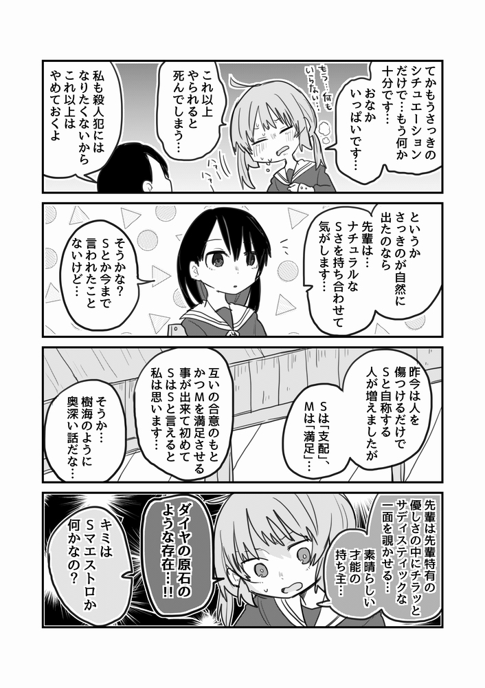 ⑥(終わり) 2018年に描いた漫画の再掲でした、いつか続きを描きたい 